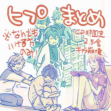 寂雷中心ヒプまとめ※なんでもOKな方向け