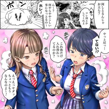リクエスト「69合体if」すげ替え