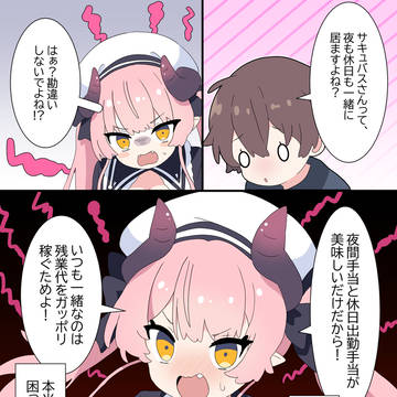 ホワイトサキュバス