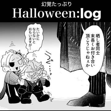 ハロウィン関連まとめ