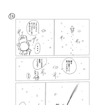 やつを倒すまでの物語　第二話