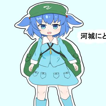 河城にとりちゃん