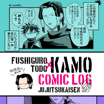 【ログ】加茂受けまとめ