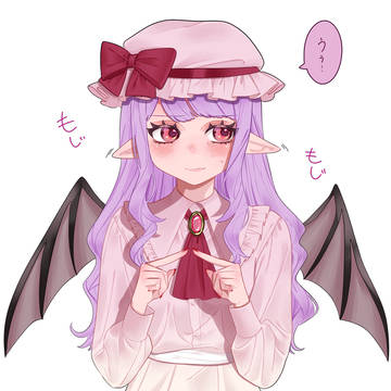 もじもじレミリア