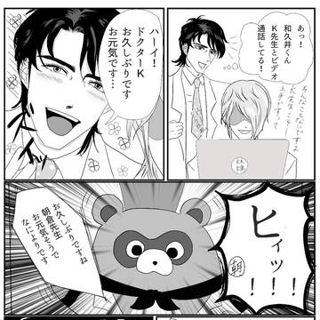 譲介と朝倉先生とたぬき