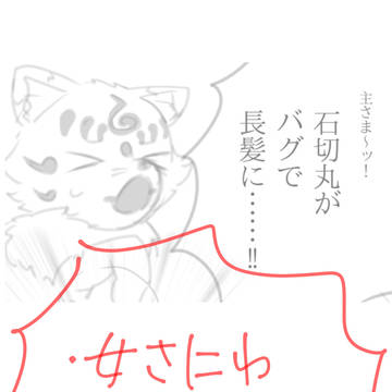 百合あり石さにバグ話