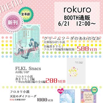 通販のお知らせ