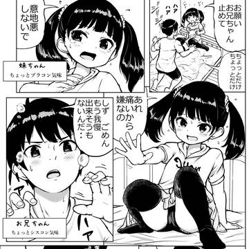 お兄ちゃんは妹を気持ちよくしたい