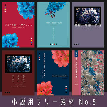 小説用フリー素材5