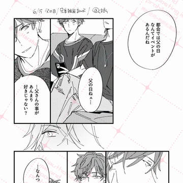 6/15星願2025-Day1-の無配漫画