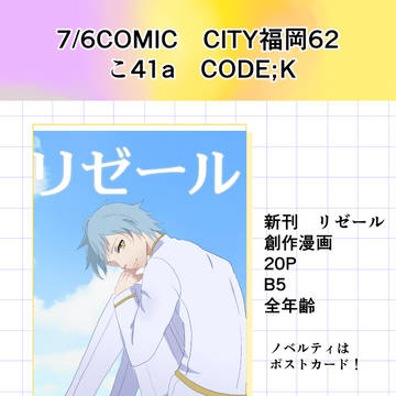 7/6CC福岡、サークルスペース出ました!!