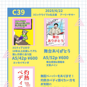 6/22コミックライブin名古屋お品書き