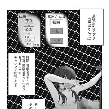露出オナニー
