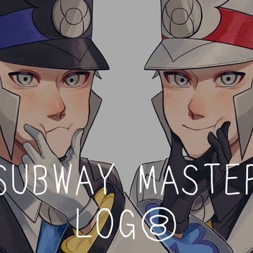 サブマスログ⑧