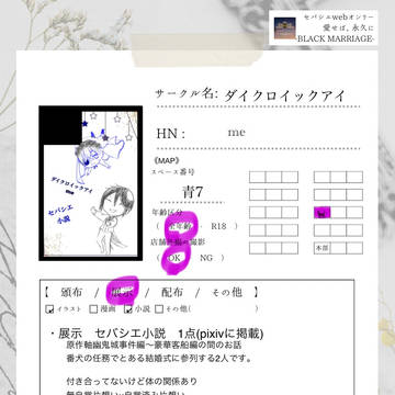 セバシエwebオンリーお品書き