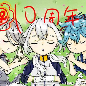 【刀剣乱舞】㊗️10周年(めちゃくちゃ乗遅れ)