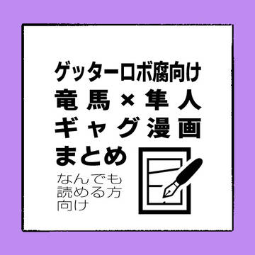 Twitter（Ｘ）掲載漫画