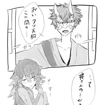 ※BL 鬼天