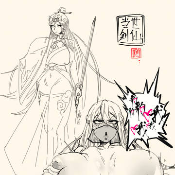 剑仙大人