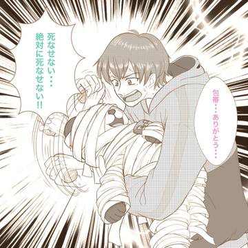 こめさんだー 「包帯…ありがとう」