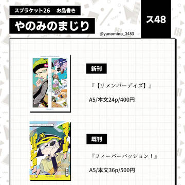 スプラケット26　お品書き