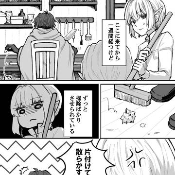 【創作BL】森で出会った魔術師に弟子入りする話2