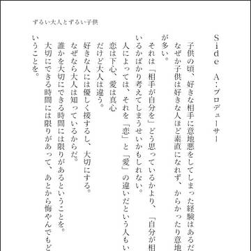【合同誌サンプル】ずるい大人とずるい子供