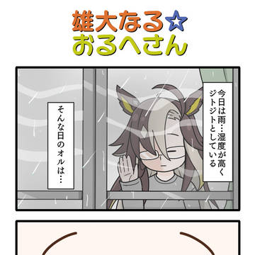 ウマ娘四コマその194
