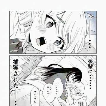 泣き虫とココアの百合⑨