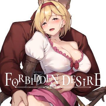 【漫画】FORBIDDEN DESIRE