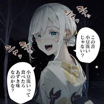 油断ならぬ者