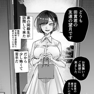 ヤバい女が家に来た話