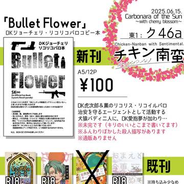 【6/15 星に願いを2025-day1-】おしながき