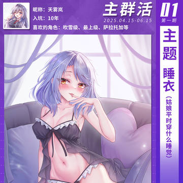 第一次主群活【睡衣】