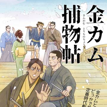 時代劇パロの本出ました