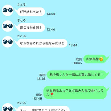 幼伏とお買い物中の貴女に、五条(呪専)から連絡が来ました。