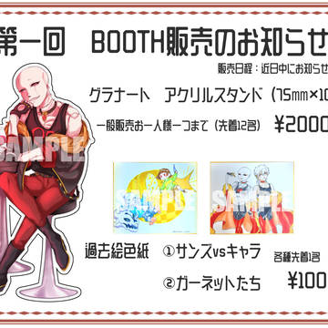 BOOTH販売のお知らせ