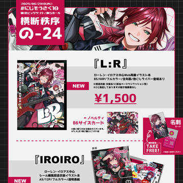 【#にじそうさく10】お品書き＆新刊サンプル