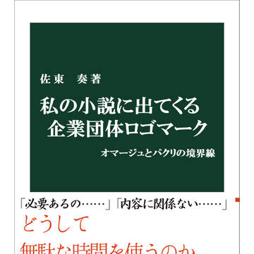 私の小説に出てくる企業団体ロゴマーク