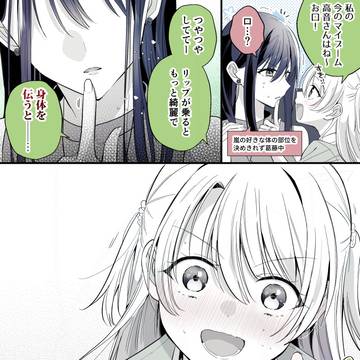 【創作百合】高音さんと嵐ちゃん1P漫画まとめ124