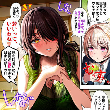 外見と年齢のギャップがありすぎる母vs娘【カラー版】