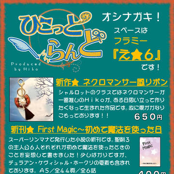子午線の祭２に参加します！