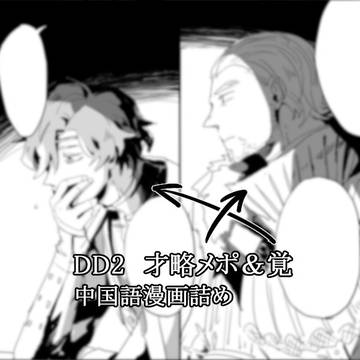DD2メポ覚詰め①