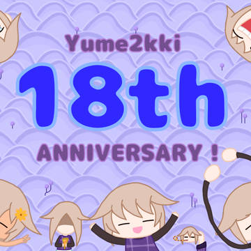 18周年記念