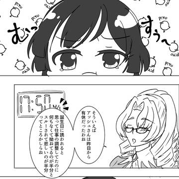 【無配Web再録】アシュサク漫画