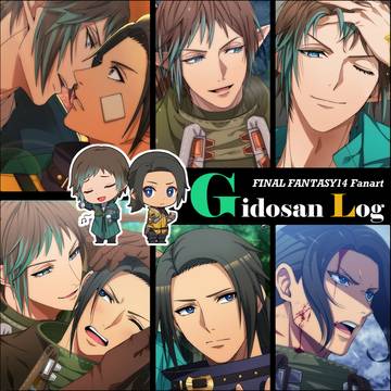 ギドサンLog