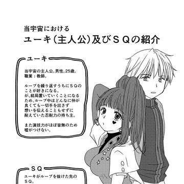 グノーシア主S漫画「恋してるSQちゃんが見たい!」web再録