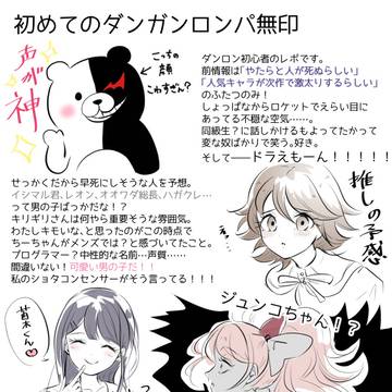 ダンガンロンパ無印・2プレイレポ