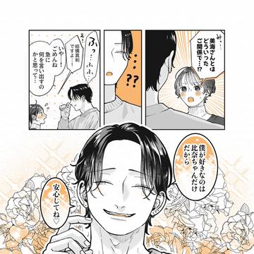 遊んでそうなお兄さんと素直になる