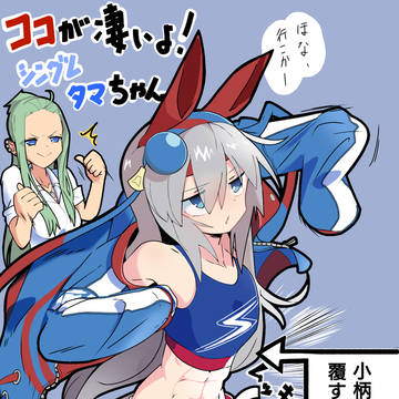 ココが凄いよ!シングレタマちゃん